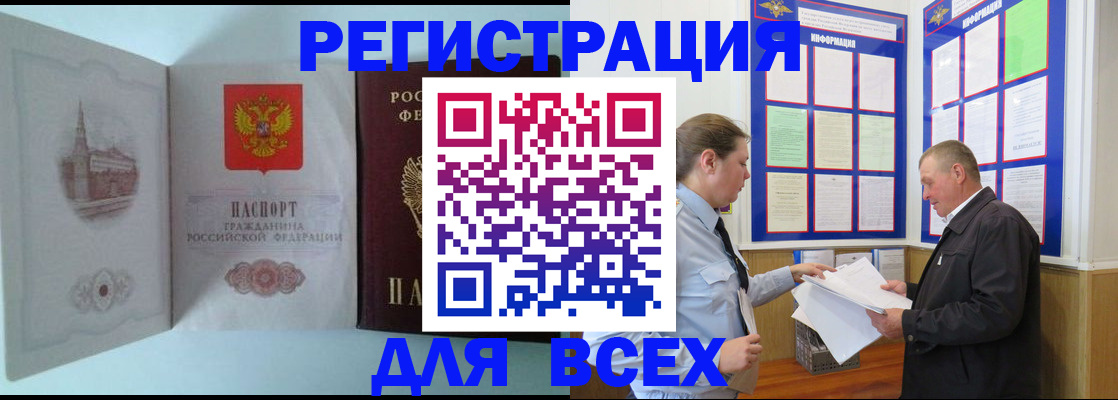 временная регистрация купить в Котово