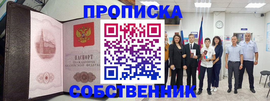 временная регистрация собственник в Котово