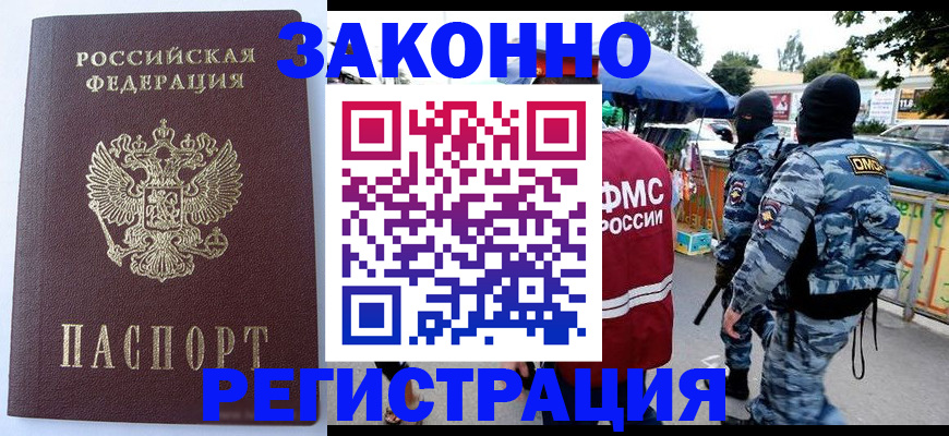 временная регистрация законно в Котово